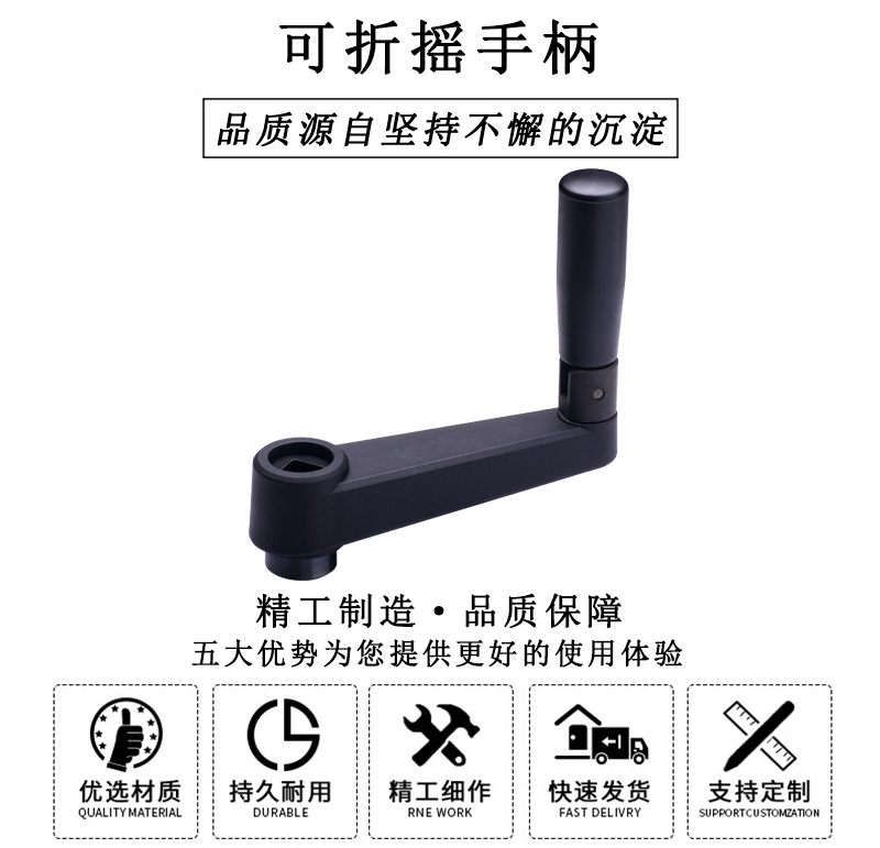 HL.11161 華利可折搖手柄