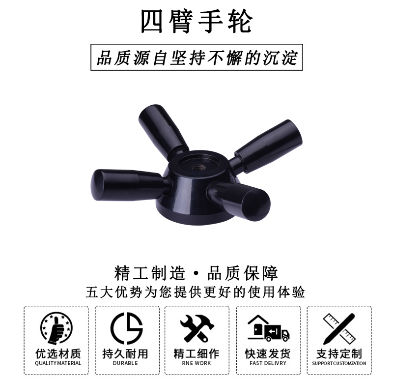 HL.13190 四臂手輪