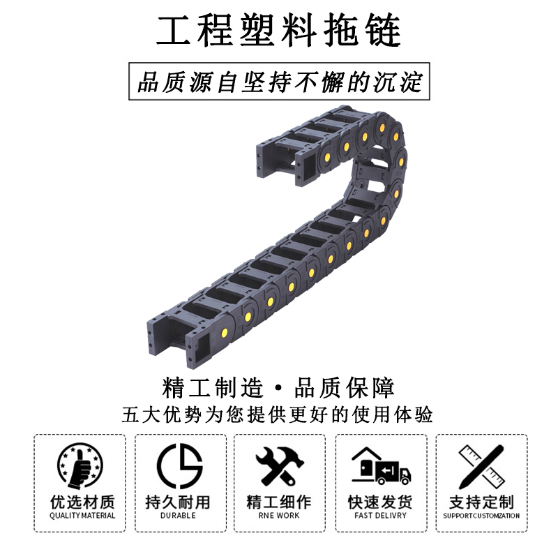 HL.310130 工程塑料拖鏈
