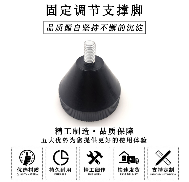 HL.004 固定調節(jié)支撐腳